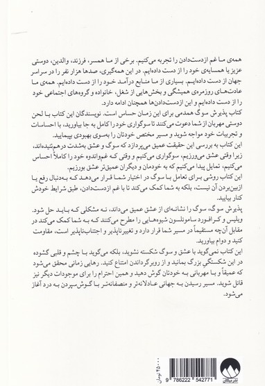 پذیرش سوگ